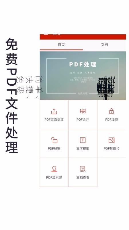 pdf处理助手软件