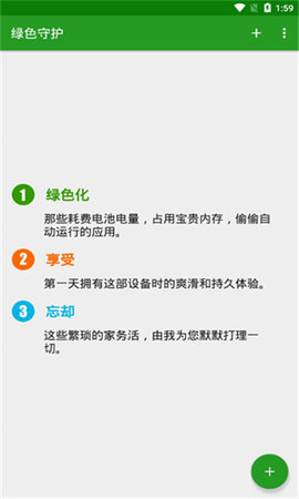 绿色守护 第2张图