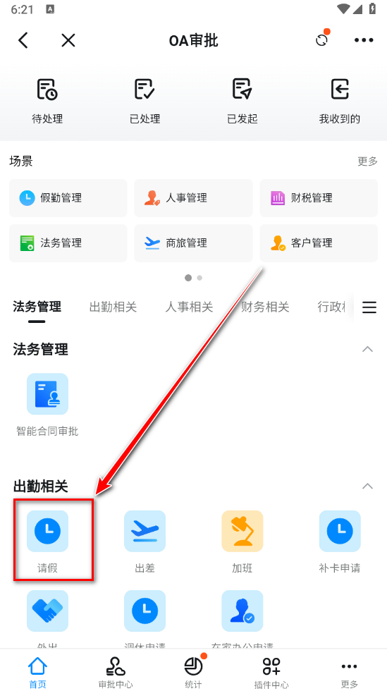 钉钉app手机版 钉钉app手机版