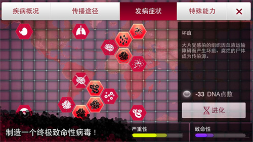 瘟疫公司中文版