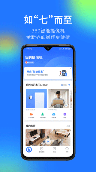 360智能摄像机客户端