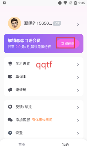 恋恋口语app官方版