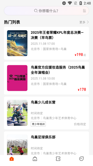 鸟巢体育场app最新版 鸟巢体育场app最新版