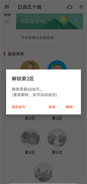 解锁下一课教程截图2
