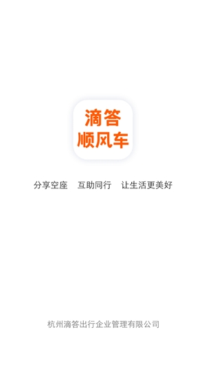 滴答顺风车app最新版