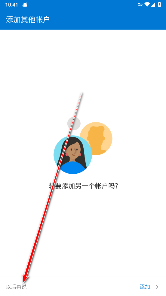 微软邮箱app官方版(Outlook) 微软邮箱app官方版(Outlook)