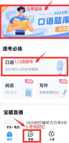 雅思哥app官方版 雅思哥app官方版