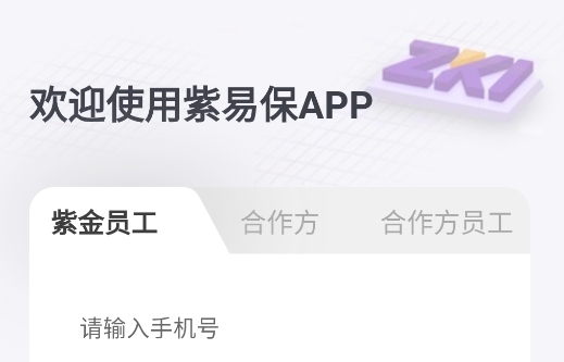 紫易保app手机版 紫易保app手机版