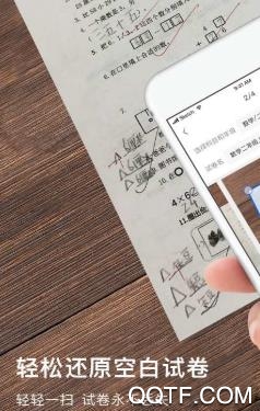 爱作业试卷宝app安卓版 爱作业试卷宝app安卓版