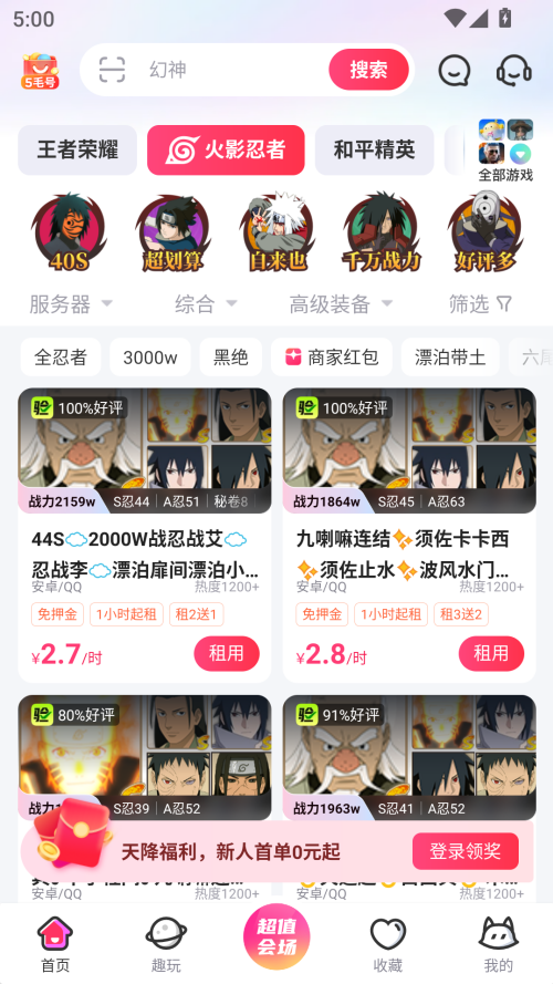 怎么出租账号截图1