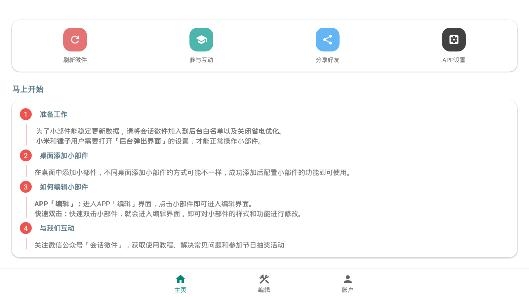 会话微件app最新版