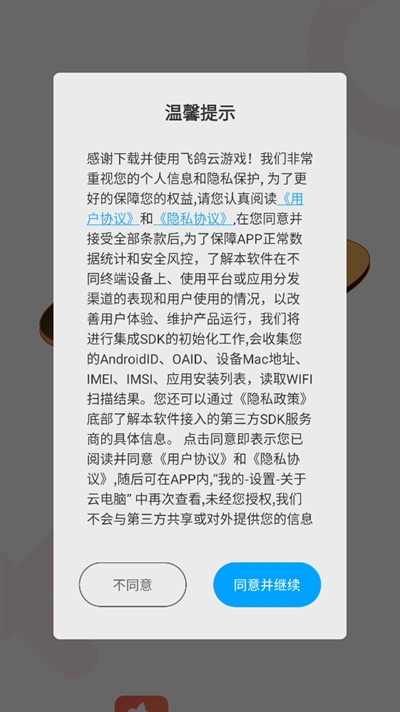 飞鸽云游戏app下载最新版 飞鸽云游戏app下载最新版
