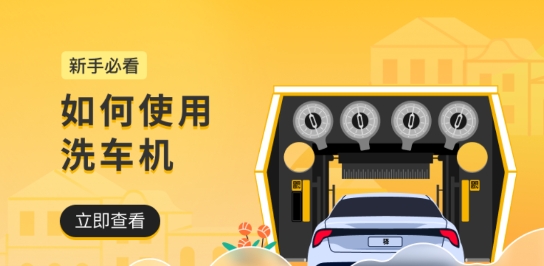 驿公里洗车app官方版