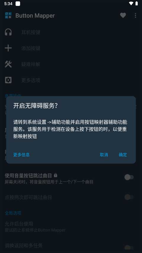 Button Mapper最新版 第3张图