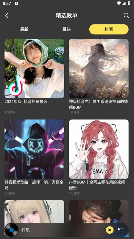 柠乐音乐app安卓最新版2024 柠乐音乐app安卓最新版2024