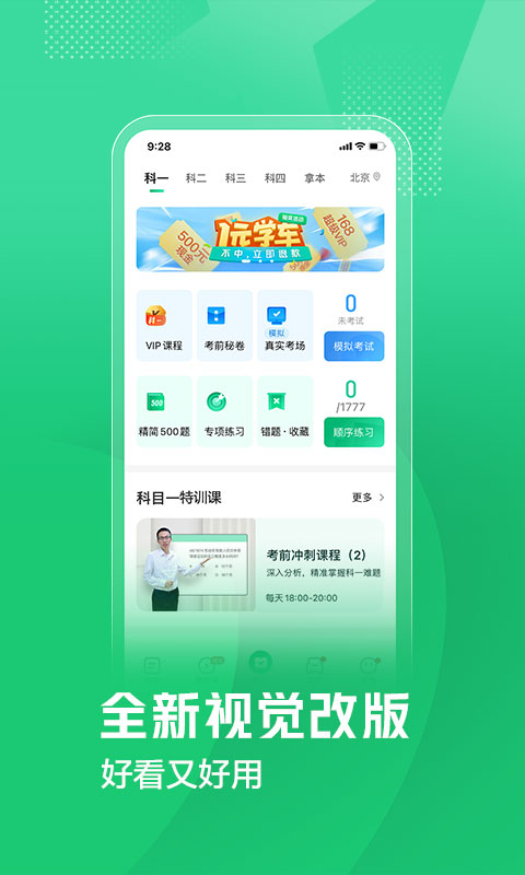 驾校一点通app手机下载 驾校一点通app手机下载