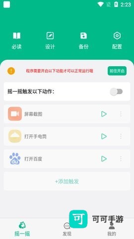 万能摇一摇 第2张图