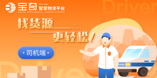 中宝智运司机最新版本