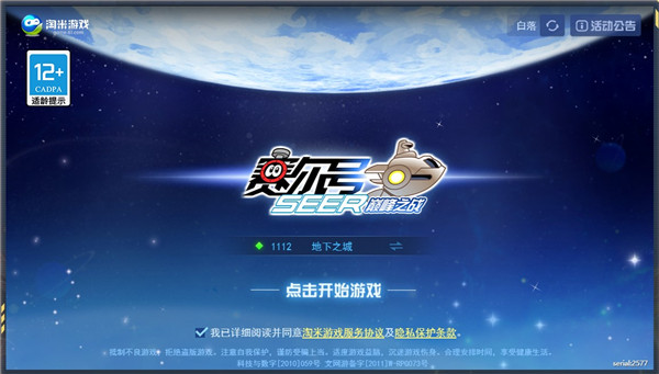 赛尔号巅峰之战