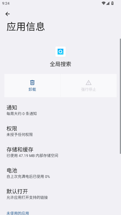 vivo全局搜索最新版