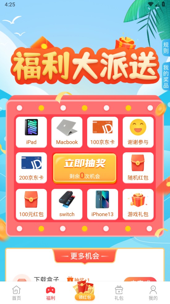 星邦趣玩游戏盒子