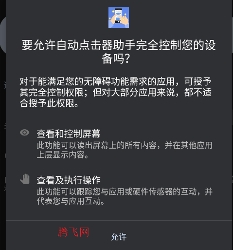 自动点击器助手app手机版 自动点击器助手app手机版
