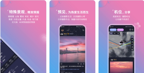 莉景天气预测晚霞安卓版 莉景天气预测晚霞安卓版