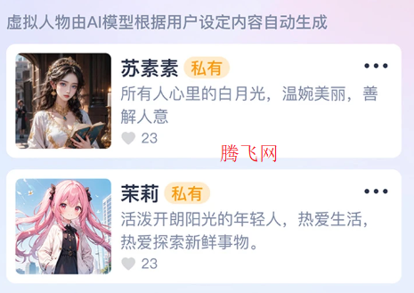 AI恋人app手机版 AI恋人app手机版