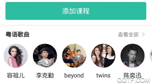 粤语学习通破解版