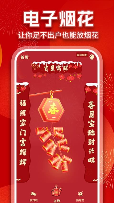 烟花绽放模拟器app