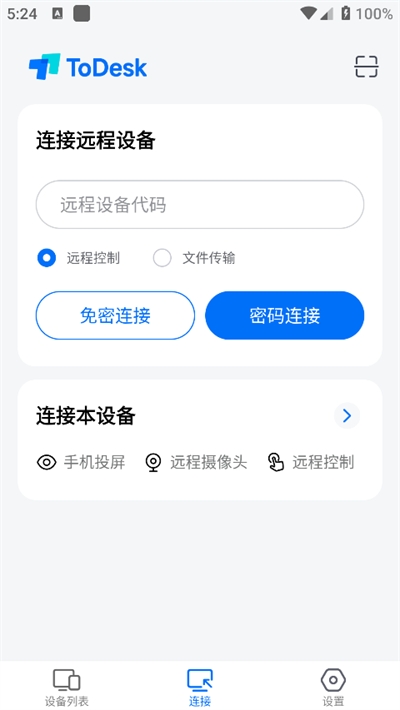 todesk远程控制下载手机版