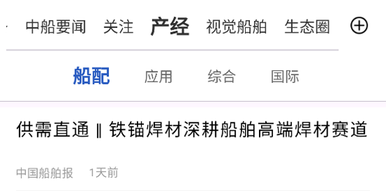 船舶头条app官方版 船舶头条app官方版