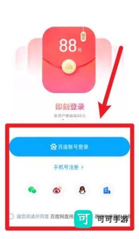 百度网盘极速版 第1张图