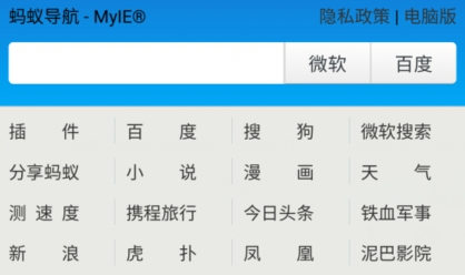 蚂蚁浏览器手机版下载