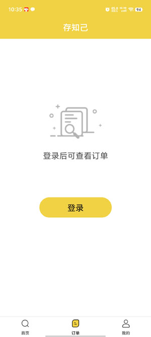 存知己寄存app官方版 存知己寄存app官方版