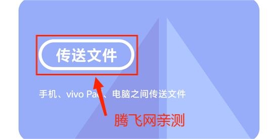 vivo互传app官方版 vivo互传app官方版