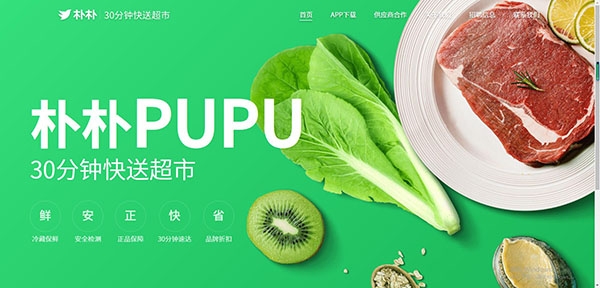 朴朴生鲜配送app最新版 朴朴生鲜配送app最新版