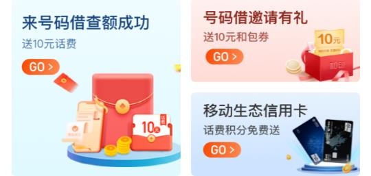 中国移动和包app最新版 中国移动和包app最新版