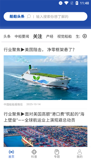 船舶头条app官方版 船舶头条app官方版