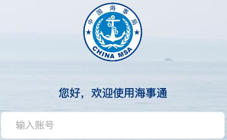 海事通app官方版