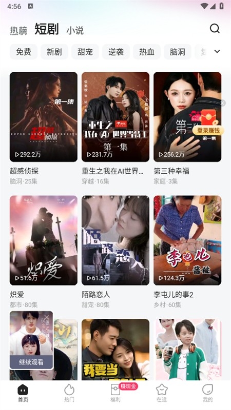 快手喜番免费短剧app官方手机版