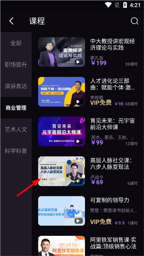 一刻Talks app怎么报名课程?3