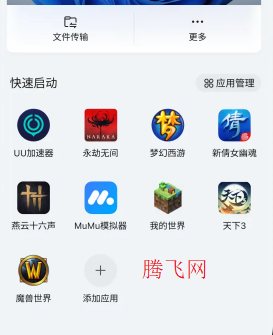 网易UU远程官方版app(原GameViewer)
