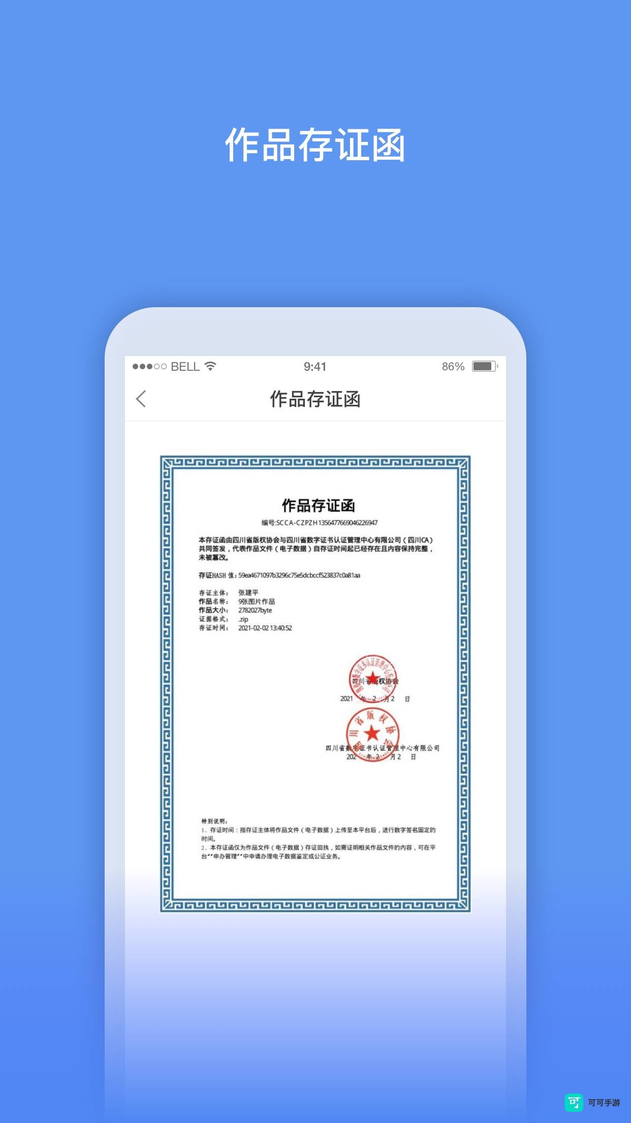 数字原创保护 第3张图