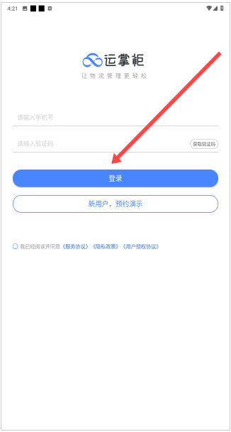 运掌柜tms最新版 运掌柜tms最新版