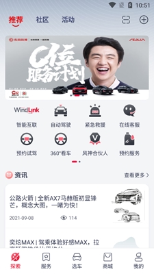 东风风神车主认证app安卓版