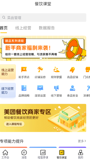 美团外卖商家版最新版 美团外卖商家版最新版