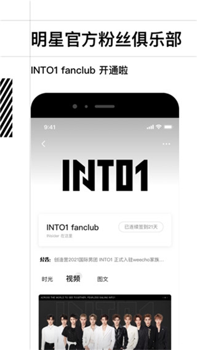 weecho软件下载官方版 weecho软件下载官方版