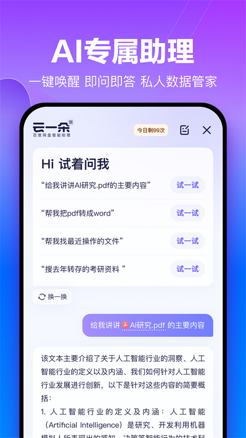 百度网盘app 第3张图