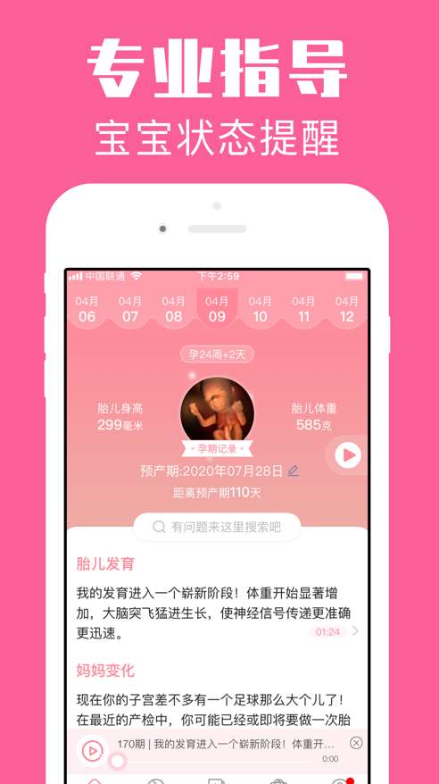 怀孕管家2.8.1